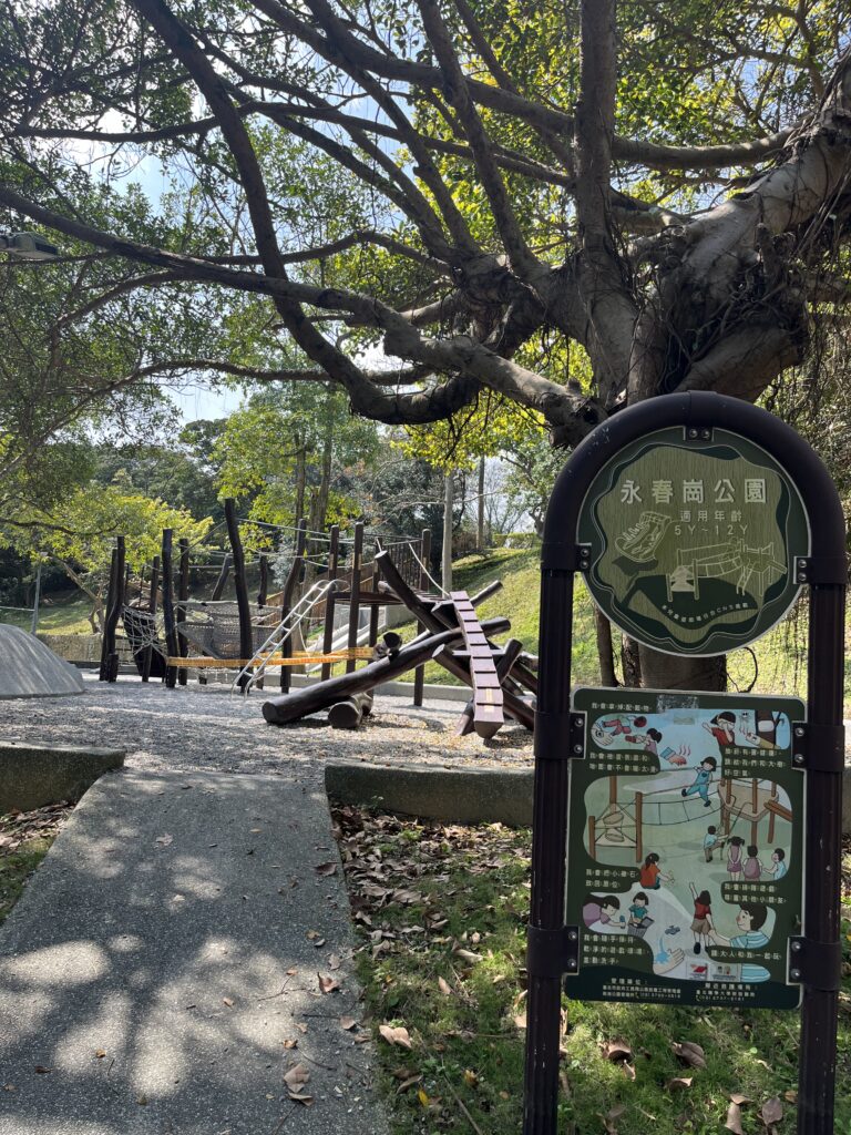 永春崗公園