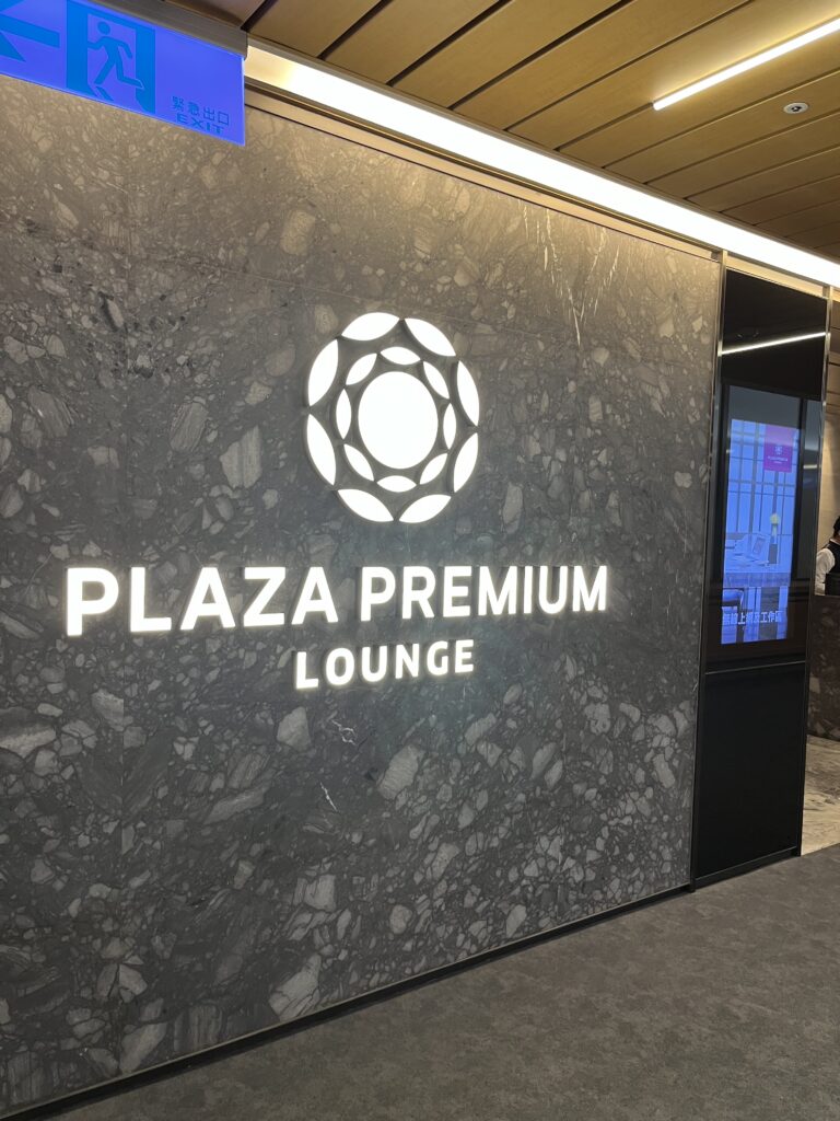 Plaza Premium Lounge (Zone D)