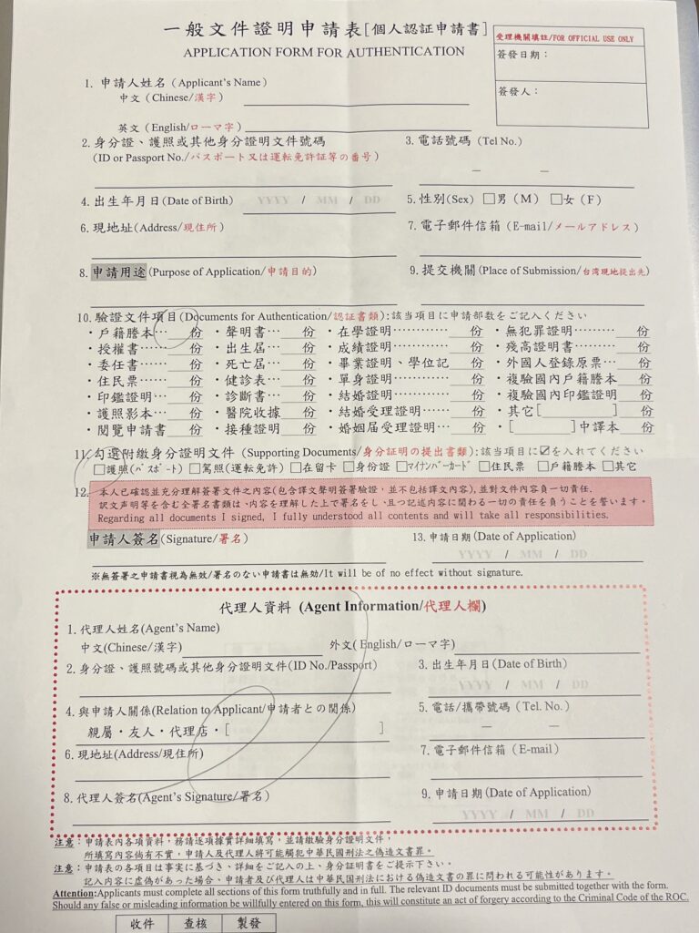 個人認証申請書