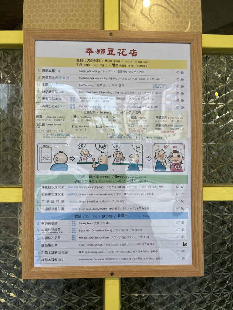 本願豆花店