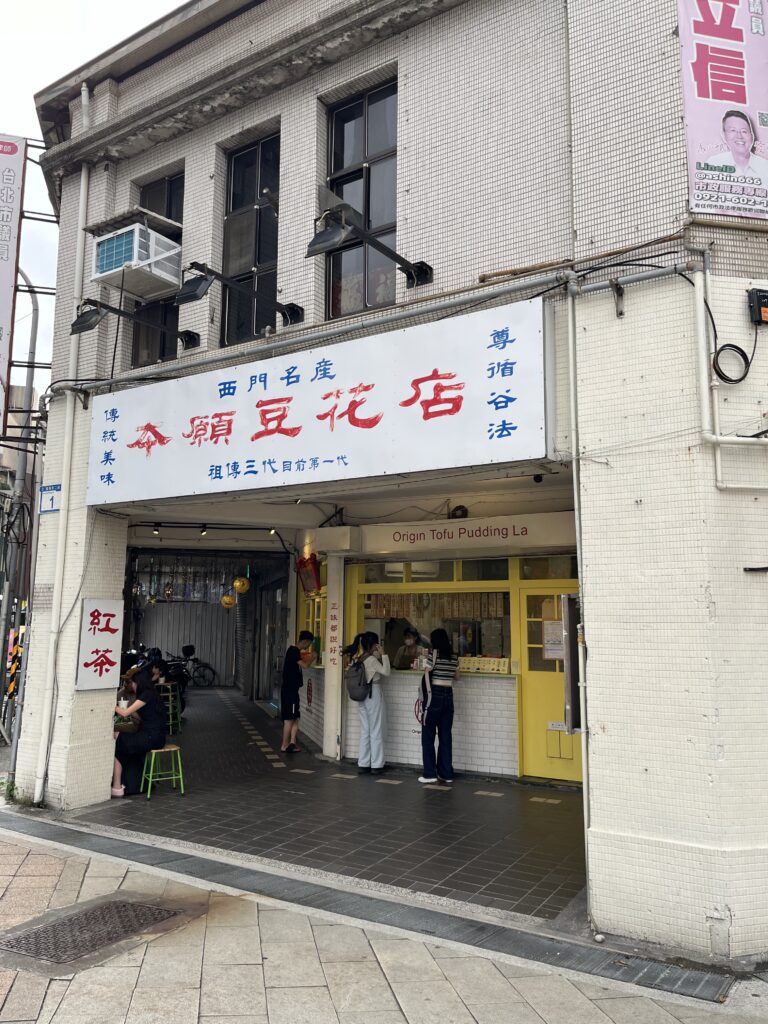 本願豆花店