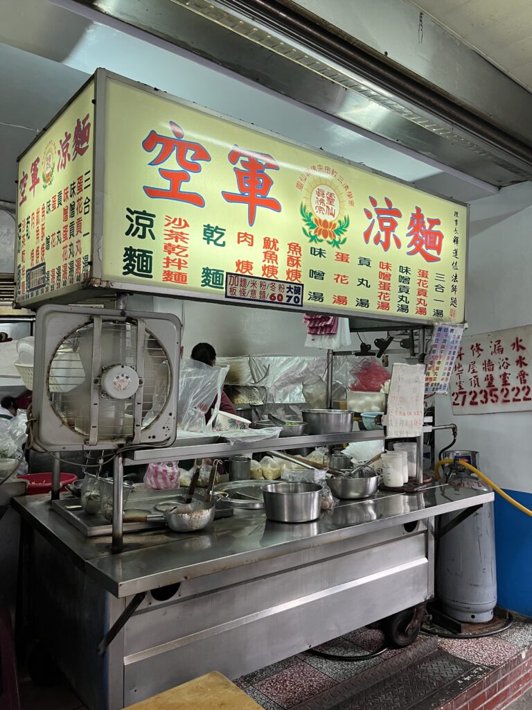 空軍涼麺