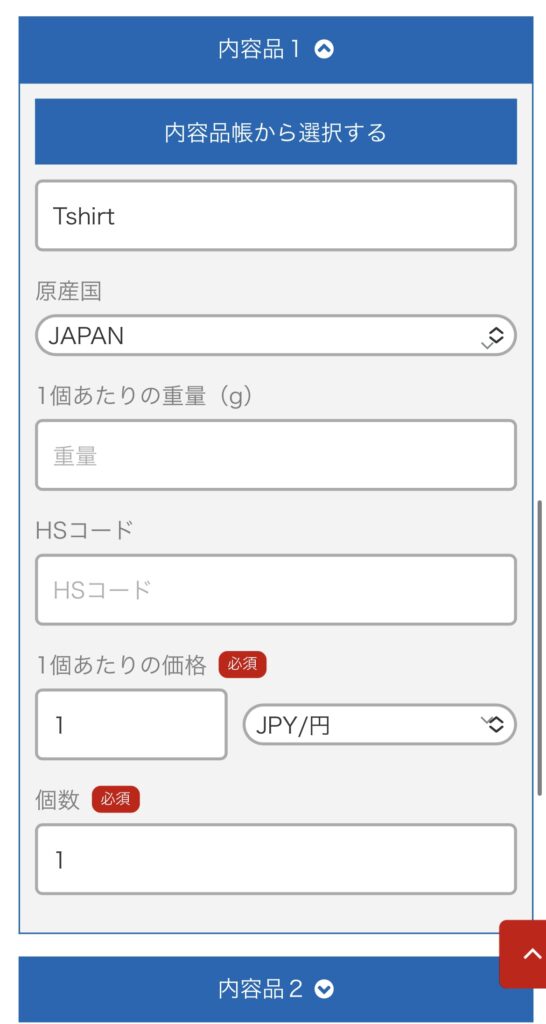 国際郵便マイページサービス内容品