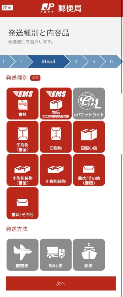 国際郵便マイページサービス